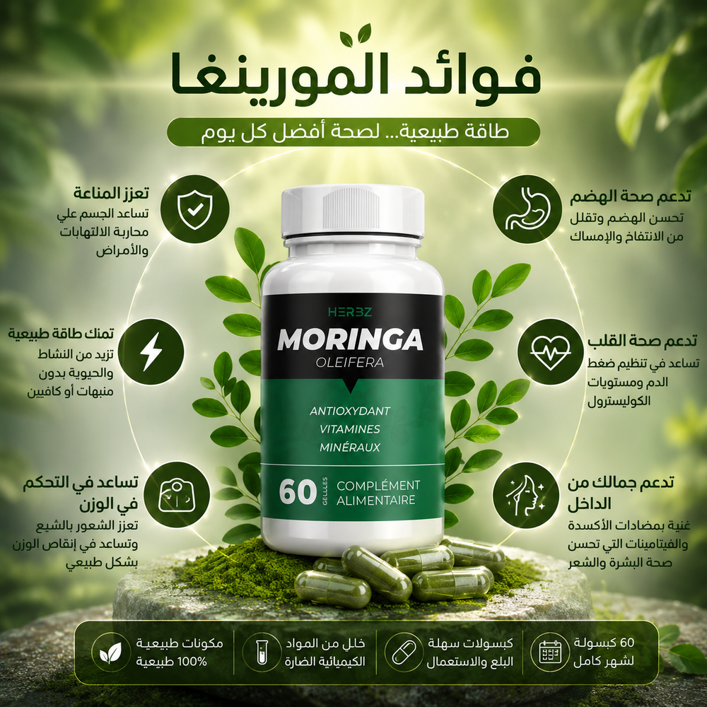 Moringa Premium™ – 60 كبسولة