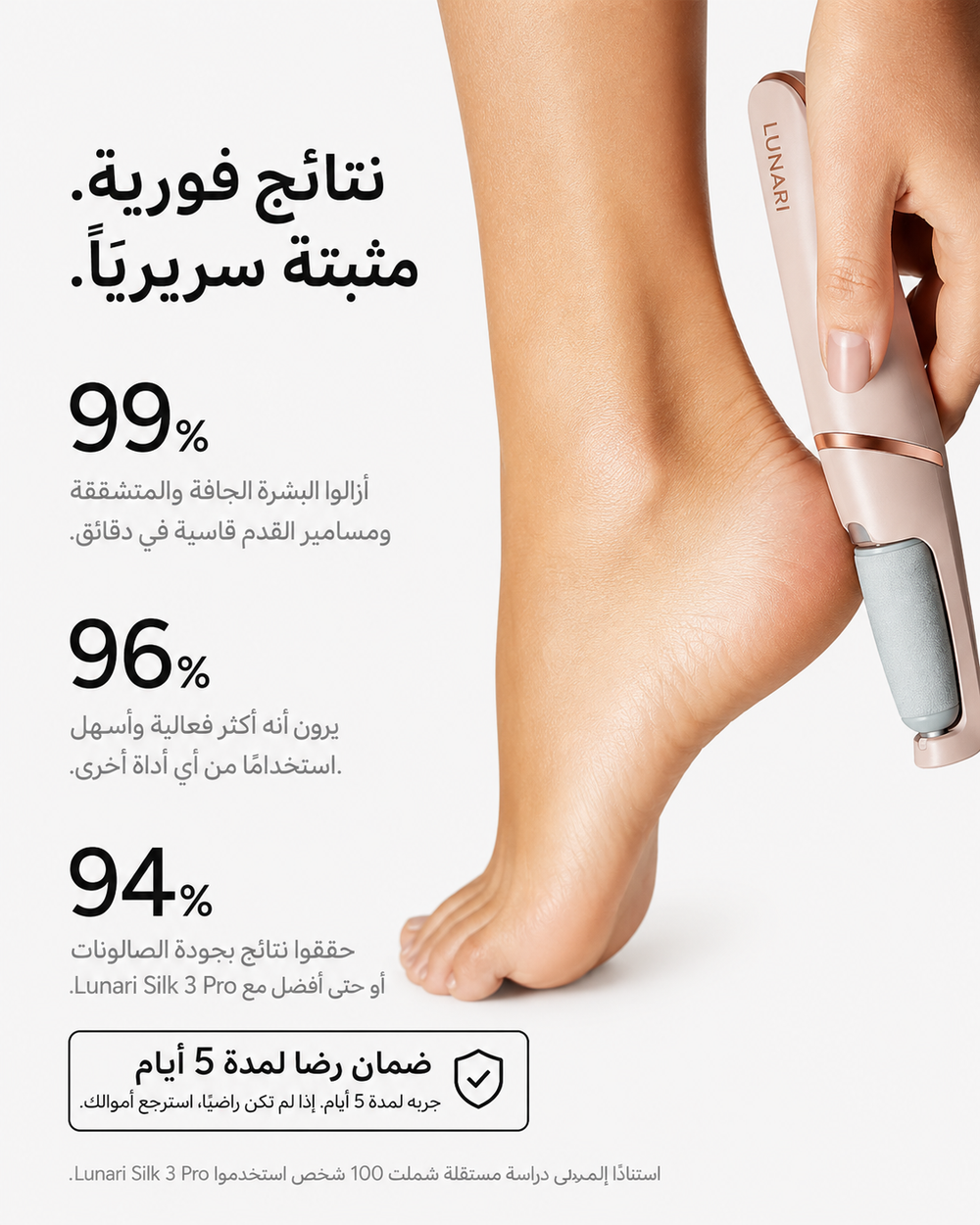 Lunari Pieds de Soie™